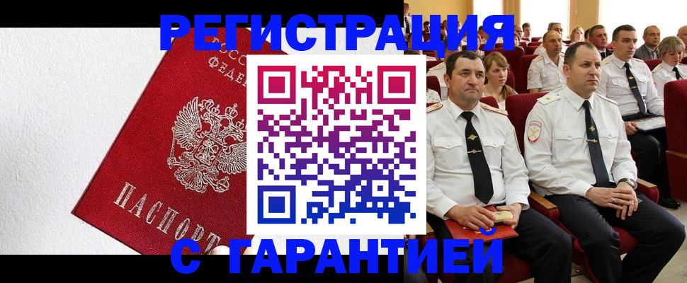 прописка гарантия в Алатыре