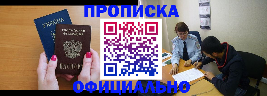 прописка в квартире в Алатыре